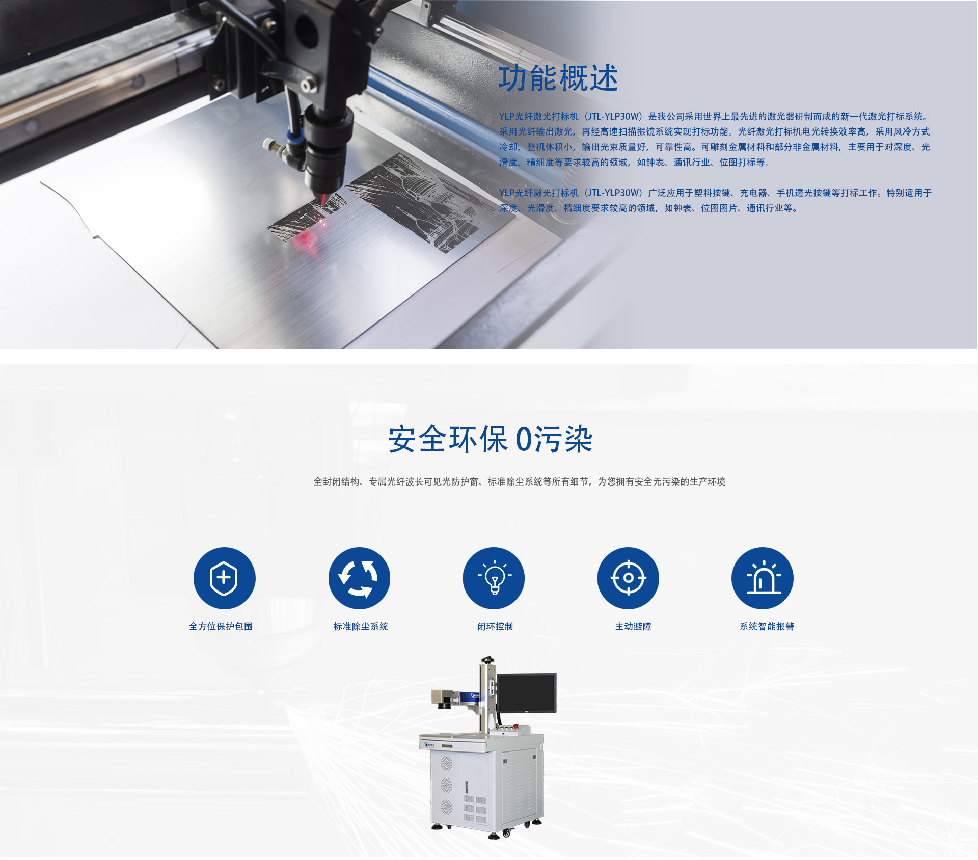 光纖激光打標機