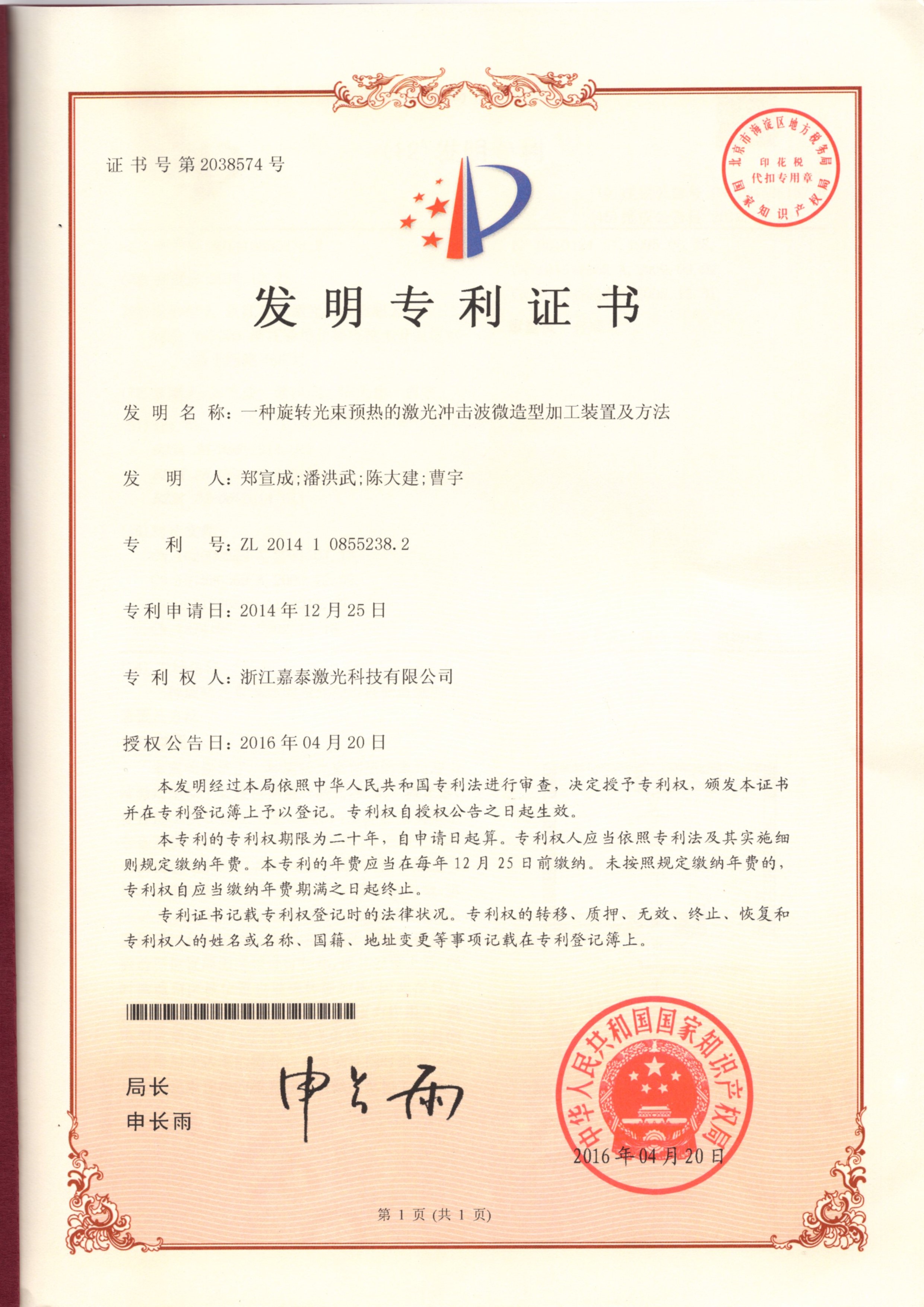 專利證書