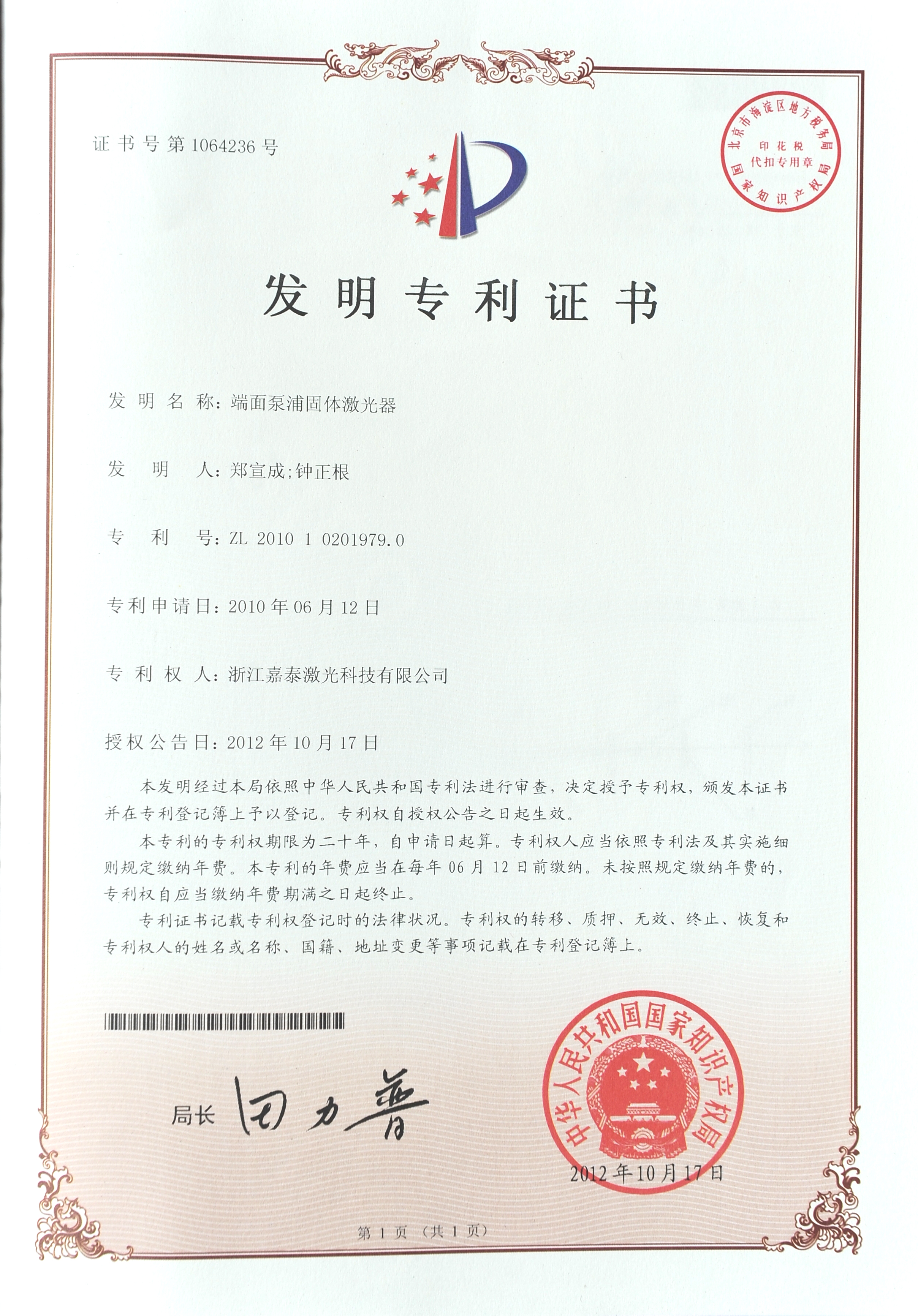 專利證書