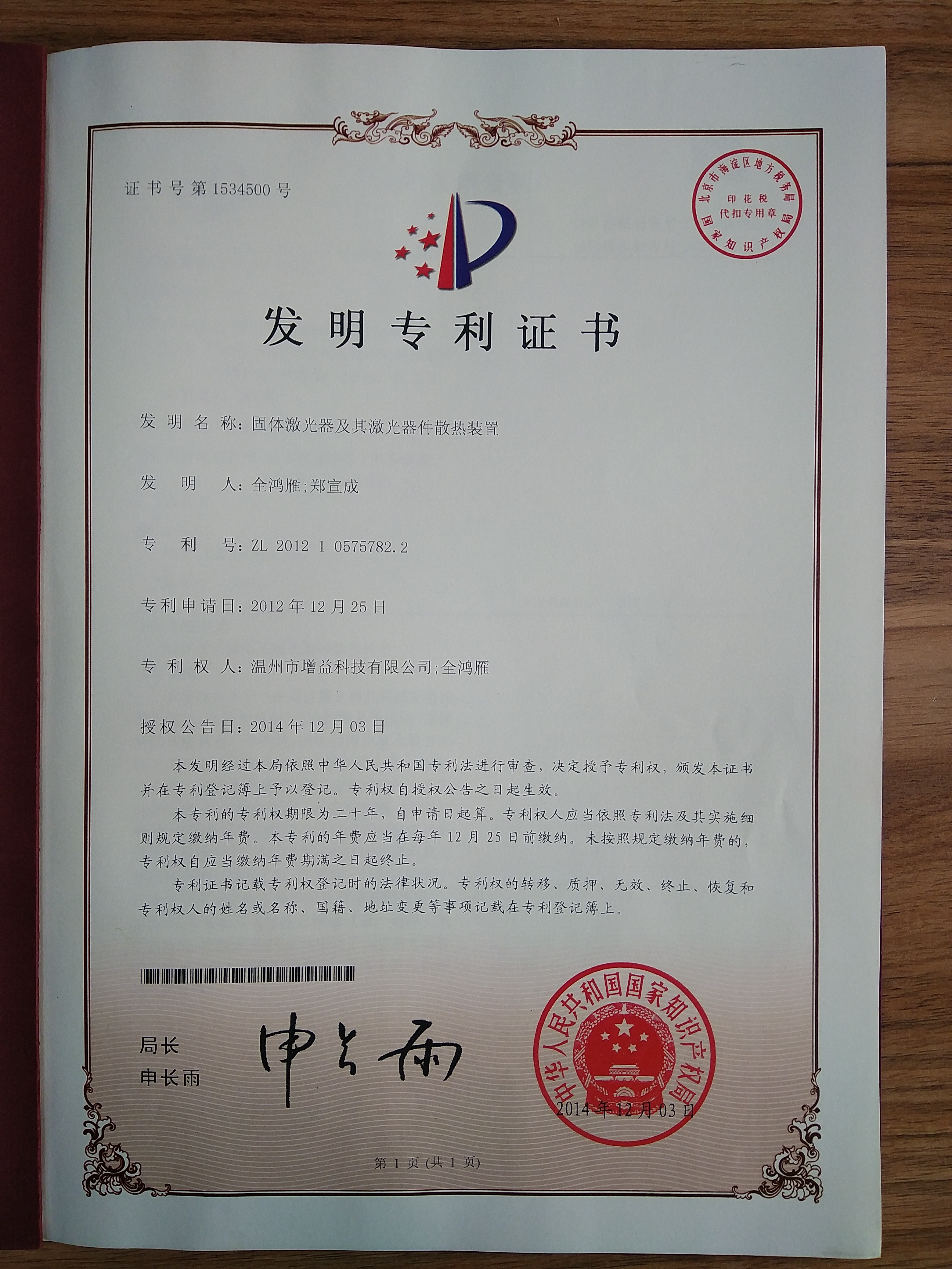 專利證書